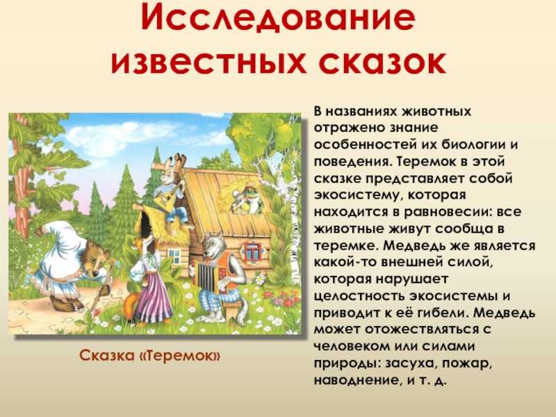 Замечательное теремок - анализ сказки