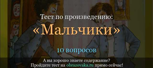 Вопросы и ответы к рассказу а. п. чехова «мальчики»