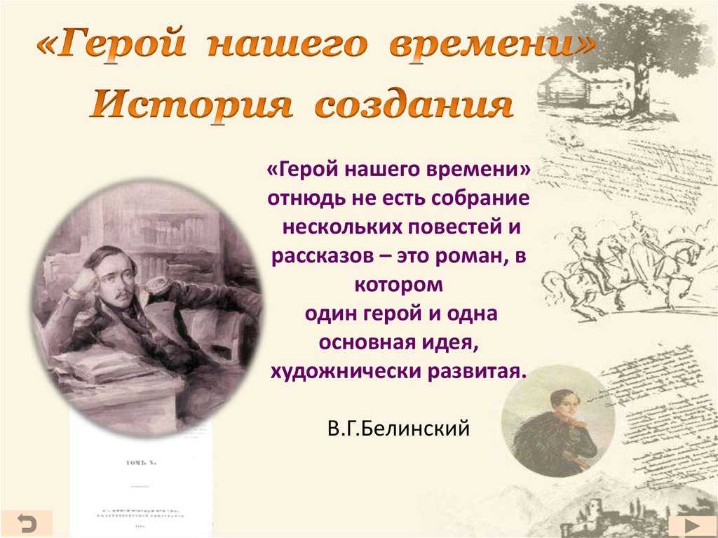 «принципы романтизма и реализма в изображении печорина (по роману м. ю. лермонтова «герой нашего времени»)»