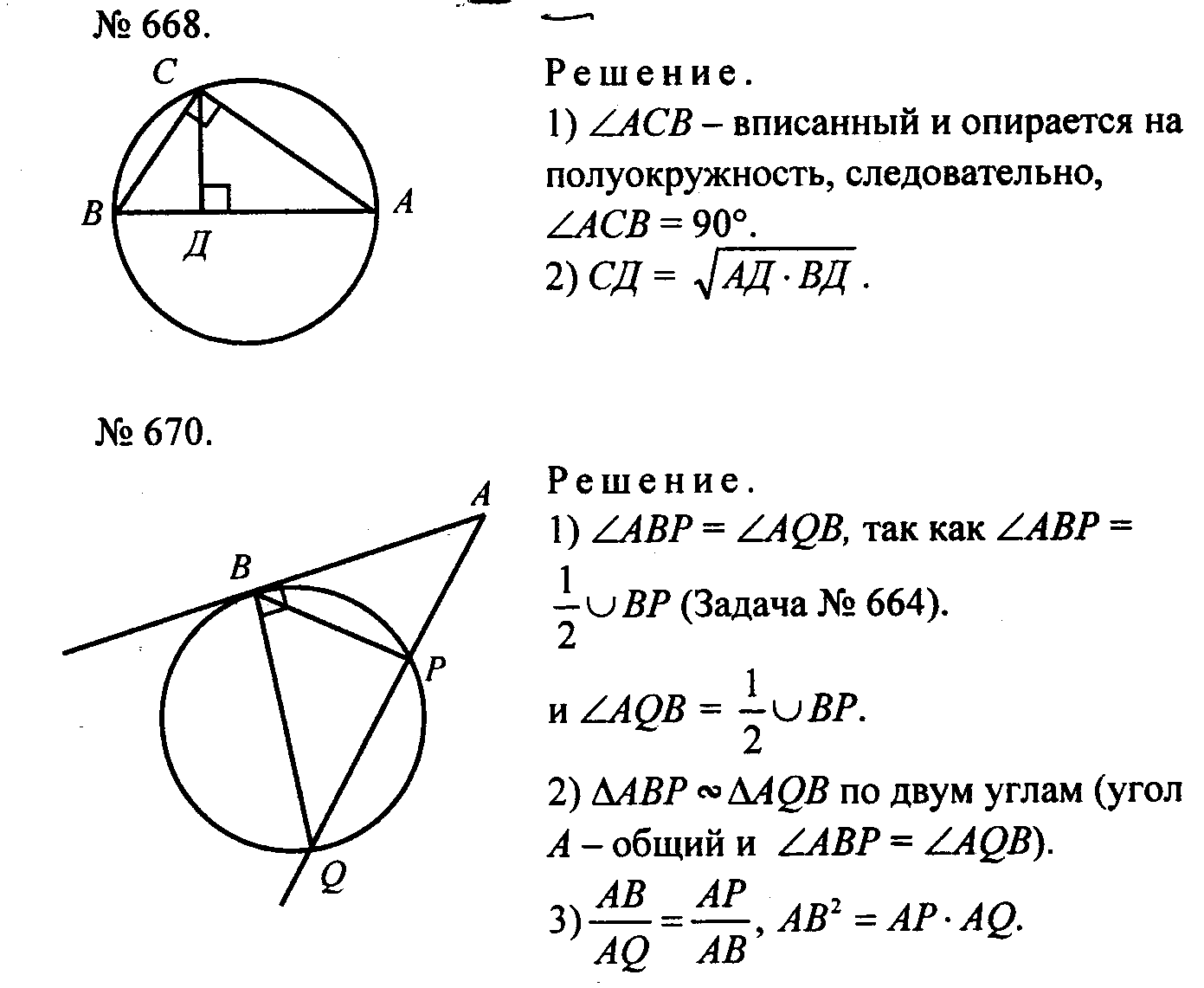 Вписанный угол класс