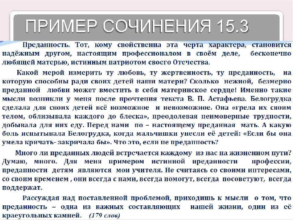 Сочинение на тему что такое верность