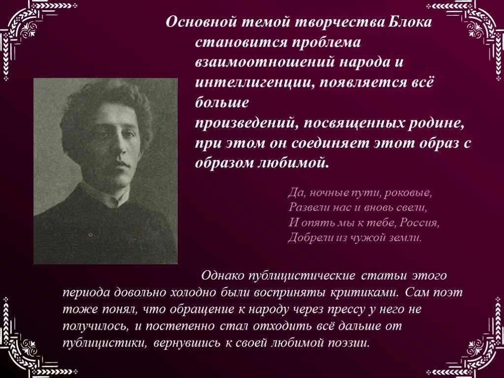 Замечательное образ руси в поэзии блока сочинение