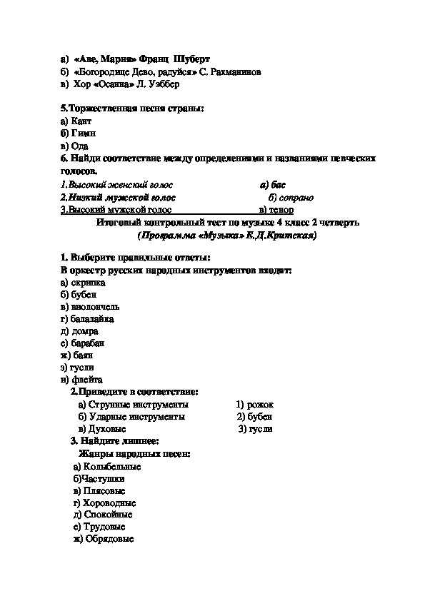 Итоговый тест по музыке за 3 четверть