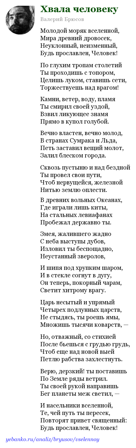Молодой моряк вселенной (хвала человеку) · брюсов · анализ стихотворения