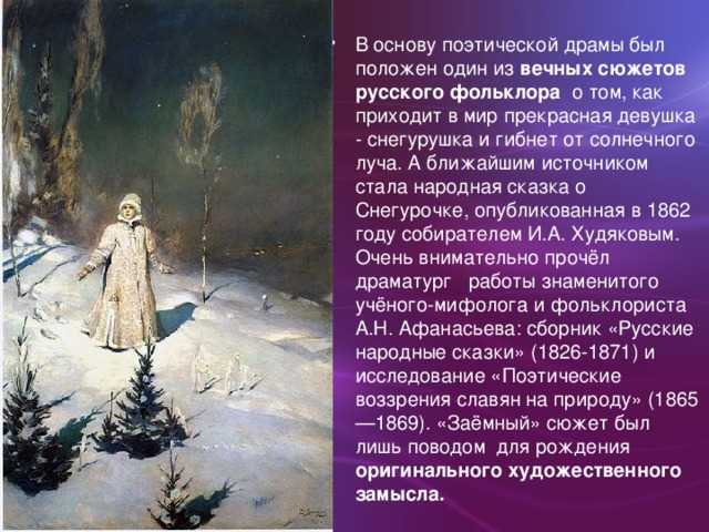 Смысл снегурочки: краткое содержание и анализ произведения