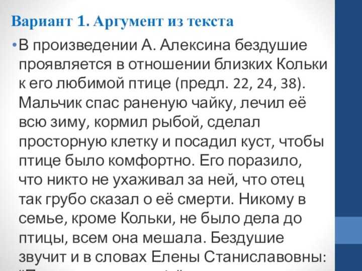 Кого можно считать настоящим другом аргументы огэ. Сочинение на тему бездушие. Бездушие сочинение 9.3 ОГЭ. Бездушие Аргументы из литературы 9.3.