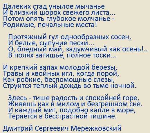 Анализ стихотворения мережковского родное для 8 класса по плану