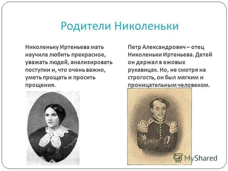 Характер отца из повести детство. Детство толстой описание отца. Описание отца из повести детство. Петр Александрович детство толстой. Николеньки Иртеньева.