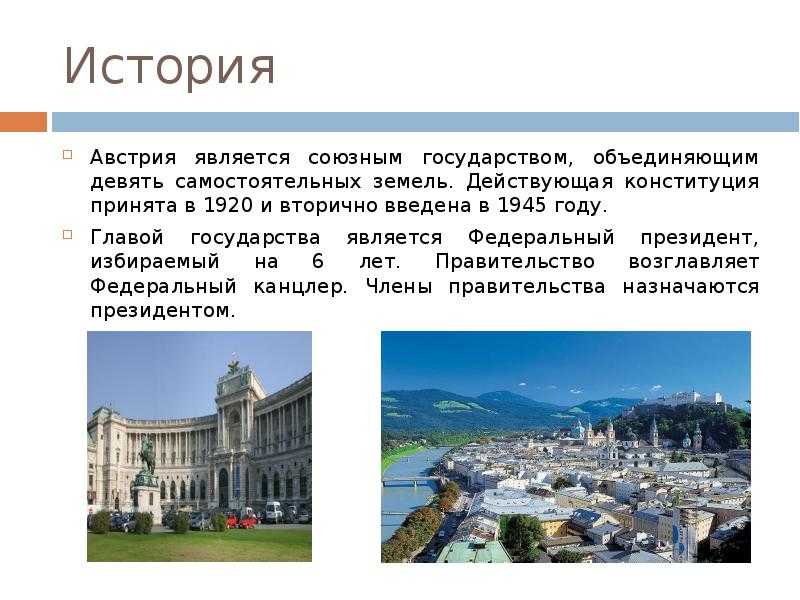 Население и культура австрии - сообщение (3 класс окружающий мир)