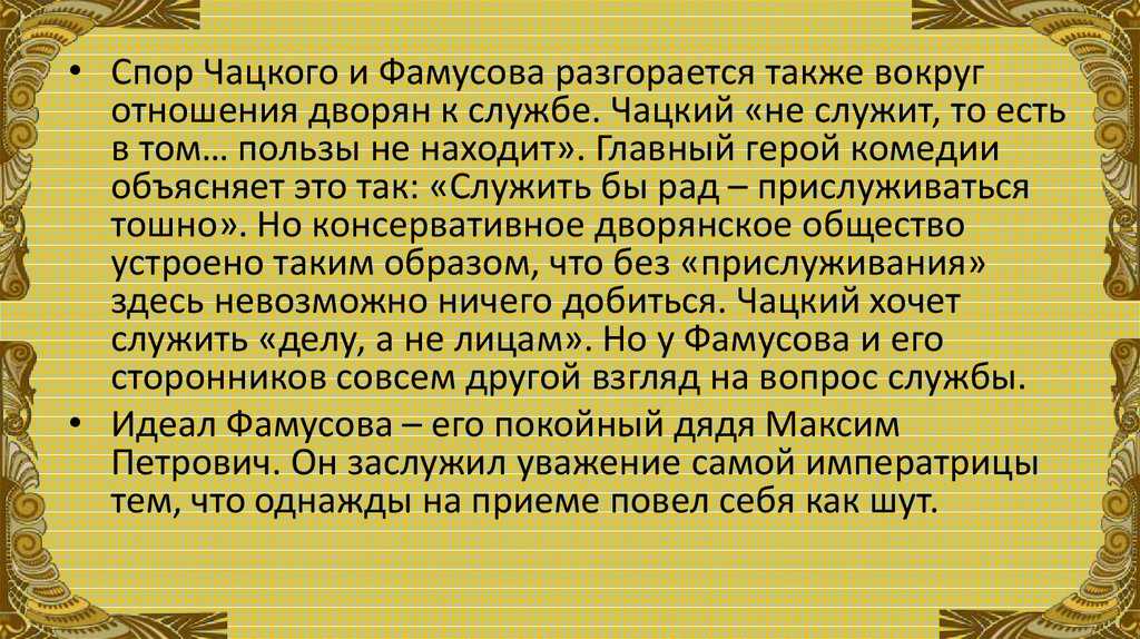 Достойна ли софья любви чацкого? - сочинение 9 класс