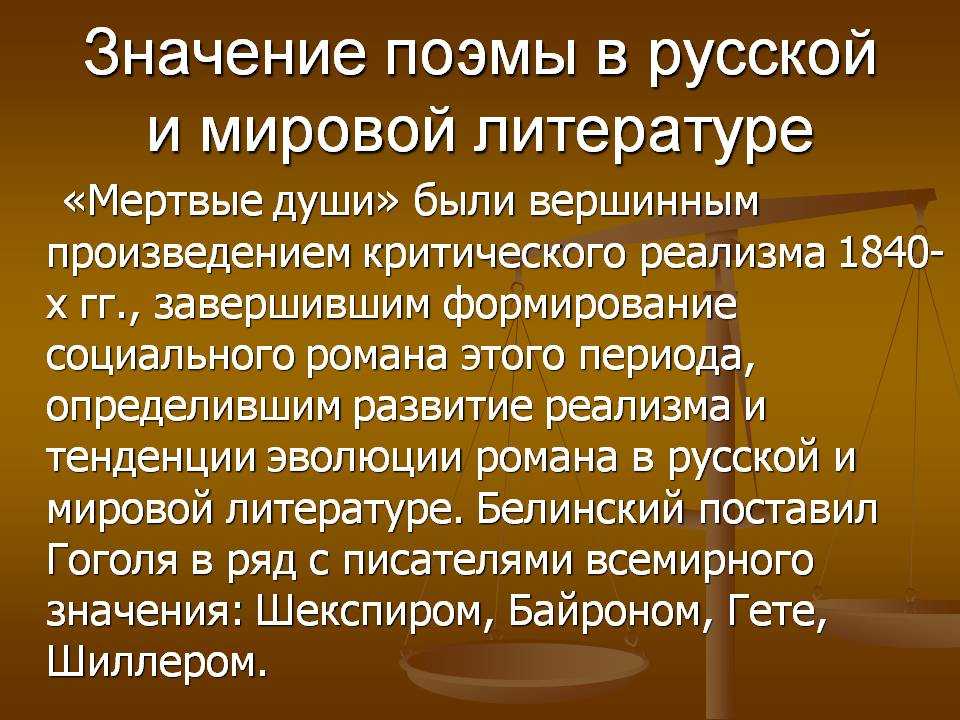 Мертвые души смысл названия поэмы гоголя