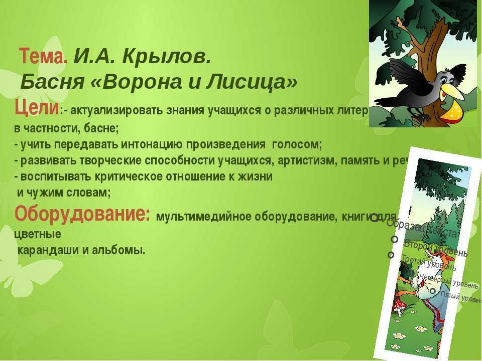 И а крылов ворона и лисица конспект и презентация урока 3 класс школа россии