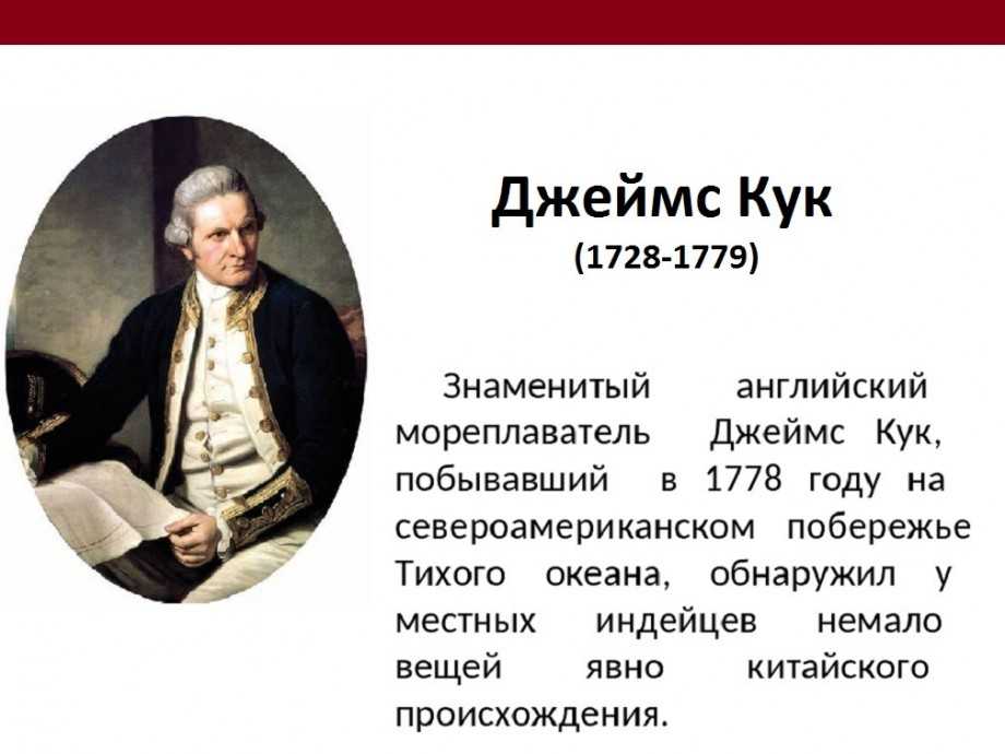 Доклад на тему джеймс кук 5, 7 класс сообщение