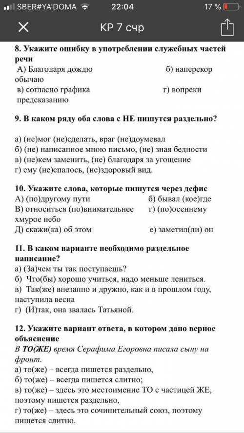 Практическая работа по теме служебные части речи. Контрольная работа по русскому языку служебные части речи. Служебные части речи 7 класс.