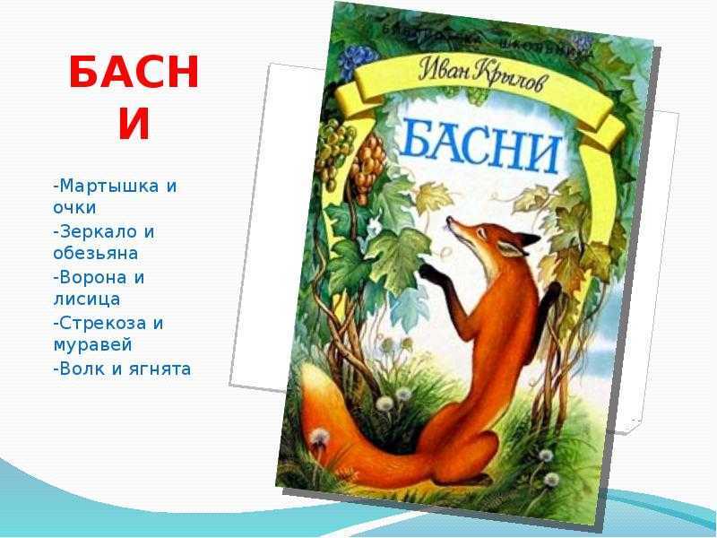 Маленькие басни