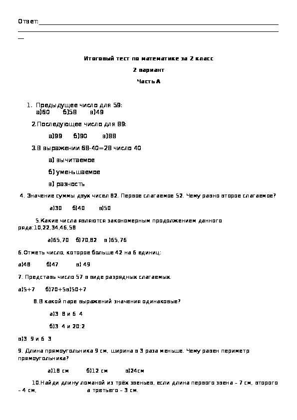 Тест по английскому языку для 2 класса. | grammar-tei.com