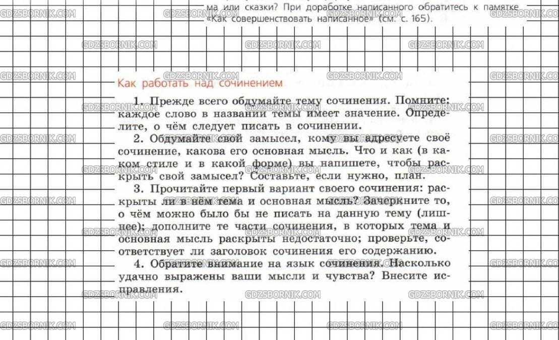 Сочинение интересная встреча для 6 класса упр 38