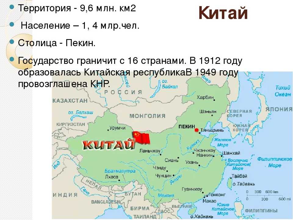 Границы Китая на карте. Граница Китая и России на карте. Карта Китая. Граничающие страны с Киатем.