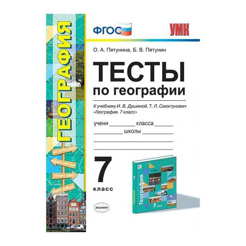 Geo. тесты по географии. бесплатные онлайн - проверка знания: страны мира, столицы, гербы, флаги. все регионы россии (субъекты рф). физическая география.