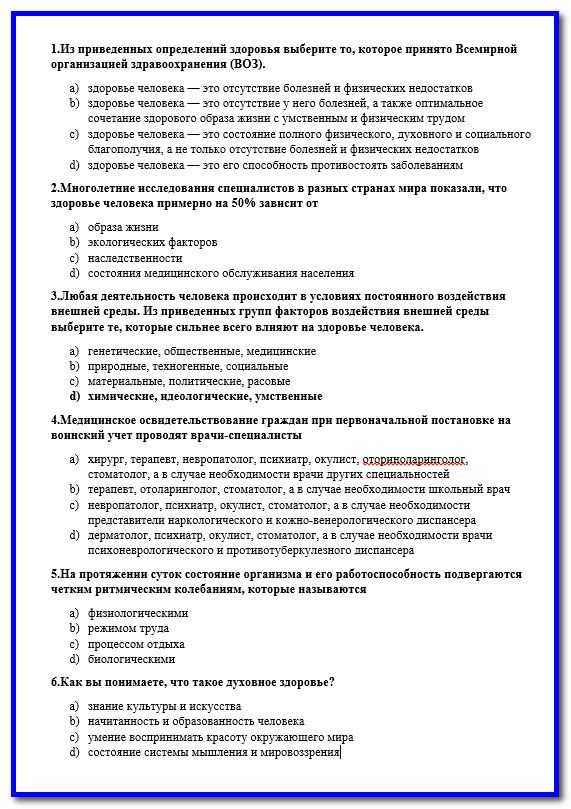 Контрольная работа - обж - 10 класс - ii полугодие - 2022-2023 учебный год