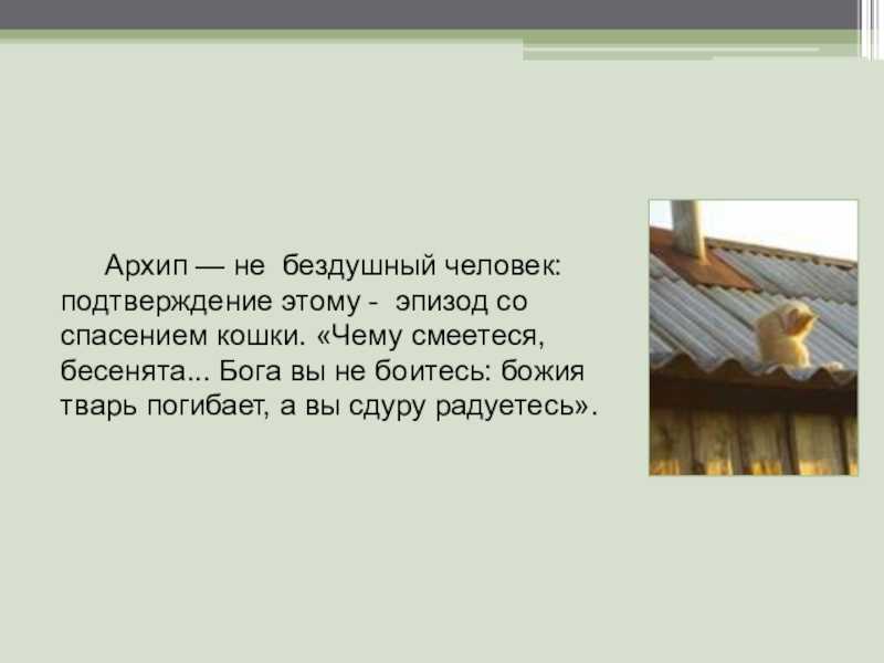 Образ и характеристика архипа в романе дубровский пушкина