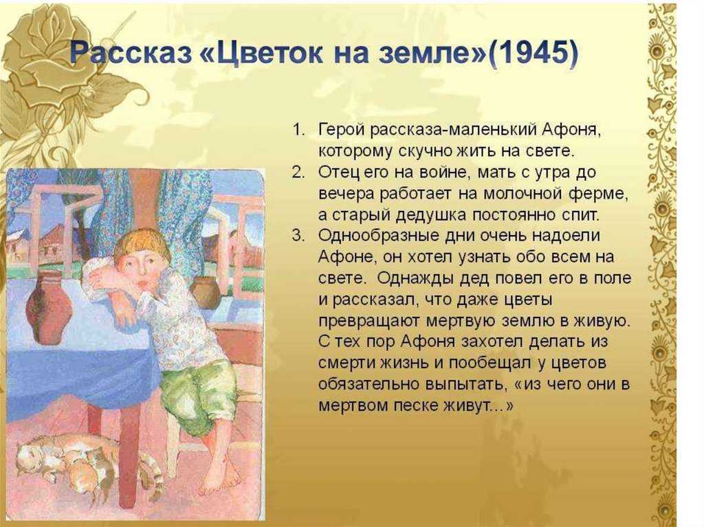 Очень краткое содержание отец. Маленькие рассказы. Рассказ цветок на земле. Цветок на земле Платонов. Рассказ Платонова цветок на земле.