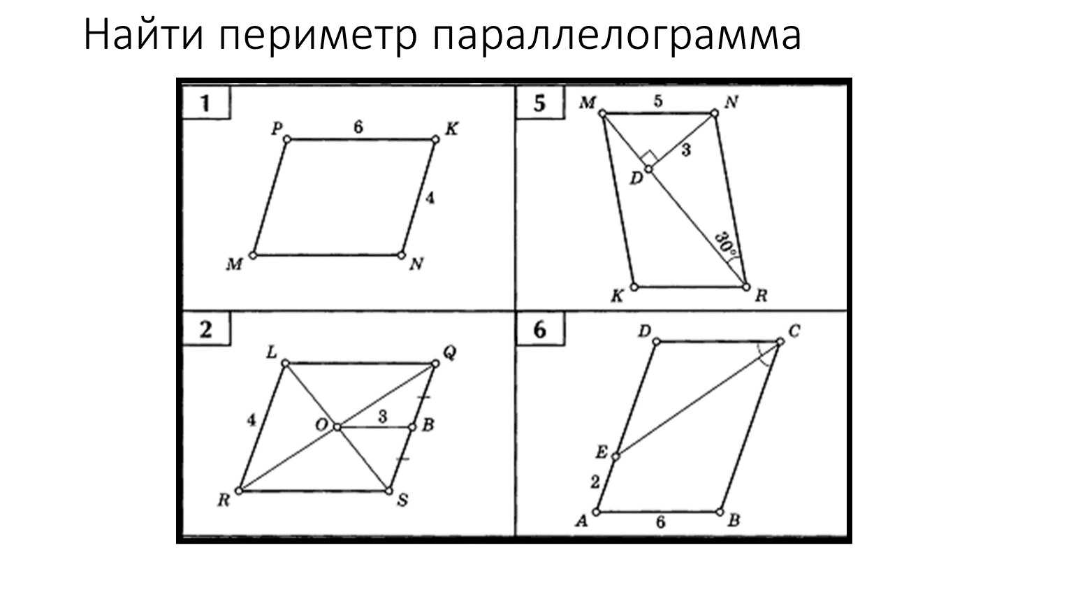 Самостоятельная по параллелограмм 8 класс ответы