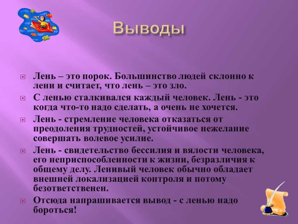 Сочинение на тему: "лень"