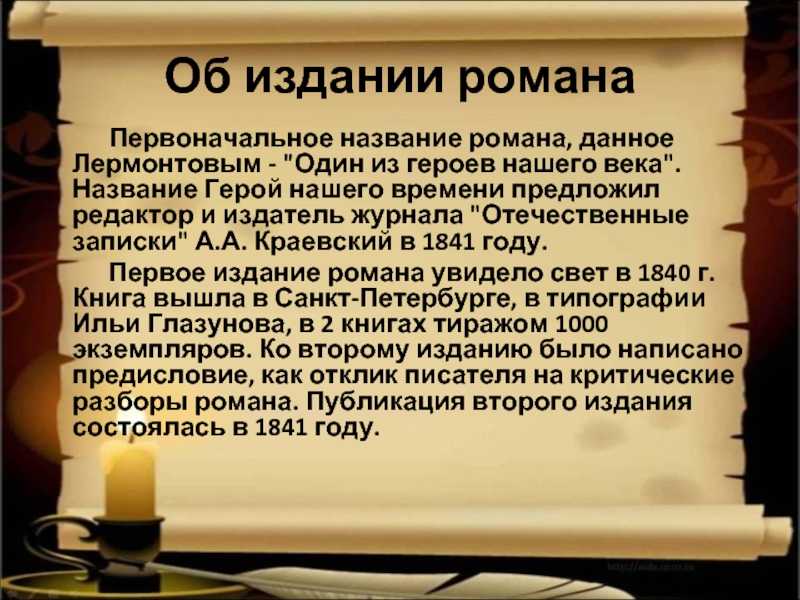 Темы сочинений по роману «герой нашего времени» (9 класс)