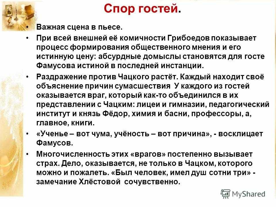 Сочинение бал в доме фамусова анализ эпизода