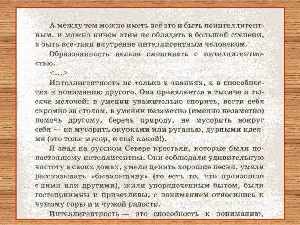 Вокруг разговоров об интеллигентности