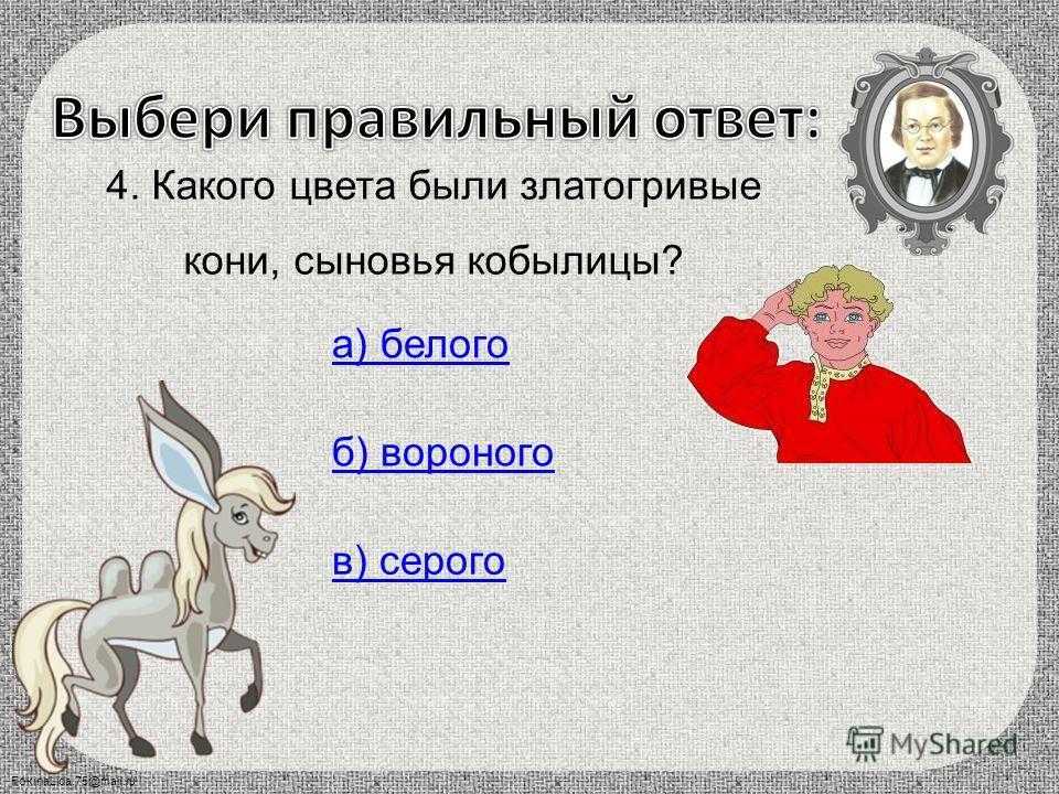 Читательский дневник «конёк-горбунок» петра ершова
