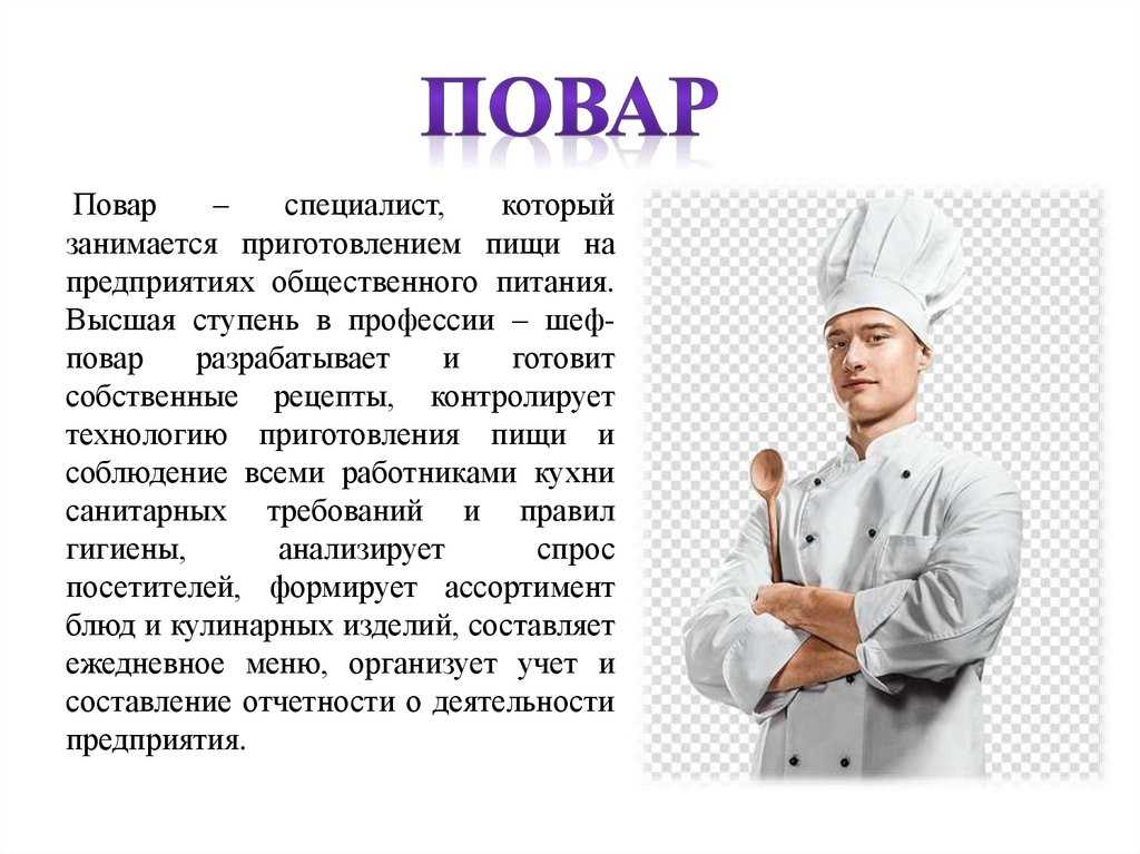 Сочинение на тему повар — моя будущая профессия и почему я хочу стать поваром — litera.site — литературный сайт