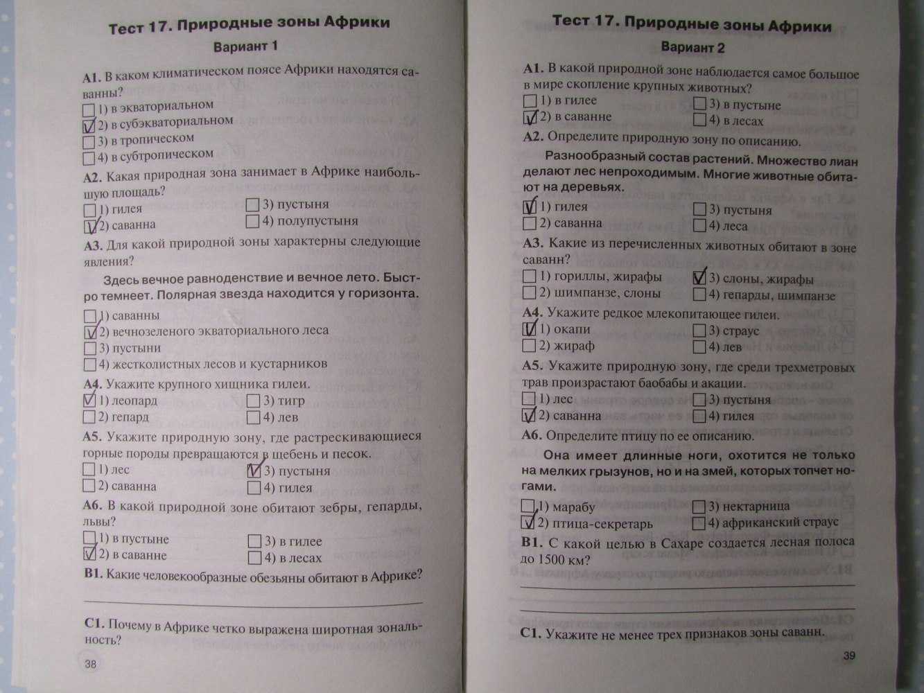 По географии вариант 2 контрольная. Тест Африка 7 класс география с ответами. Тест по географии природные зоны. Тест 7 по географии 7 класс.