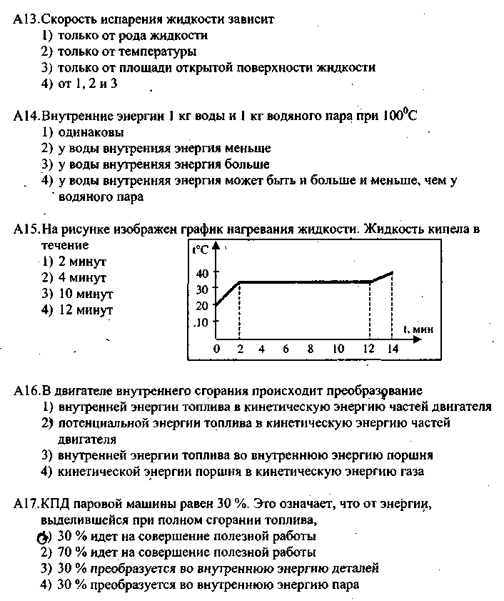 Контрольная работа количество теплоты 8 класс физика. Контрольная работа по физике 8 класс тепловые явления. Контрольная работа по физике 8 класс тепловые явления с ответами. Контрольная работа 1 тепловые явления 8 класс. Тепловые явления контрольная работа 8 класс.