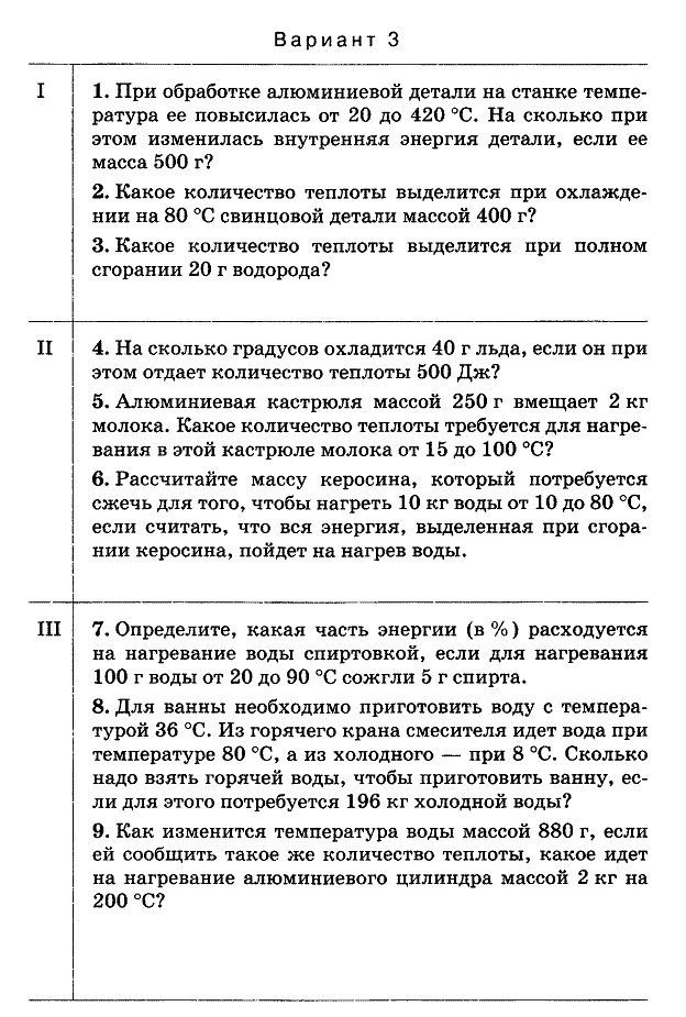 Контрольная работа по физике 8 количество теплоты. Контрольные работы 2 по физике 8 класс тепловые явления задачи. Контрольная по физике 8 класс тепловые явления задачи. Контрольная работа по физике 8 класс задачи. Контрольная работа по физике 8 класс тепловые явления с ответами.