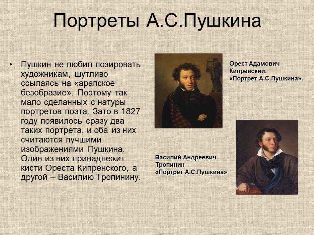 Сочинение по картине портрет. Пушкин портрет Кипренского и Тропинина. Характер Пушкина в портретах Кипренского и Тропинина. О. А. Кипренский «а. с. Пушкин», в. а. Тропинин «а. с. Пушкин. Описание Пушкина.