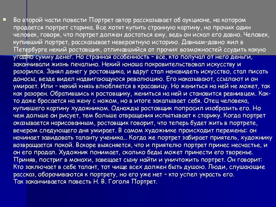 Образ чарткова в повести портрет характеристика героя гоголя