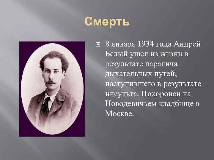 Андрей белый ∼ солнце (+ анализ)
