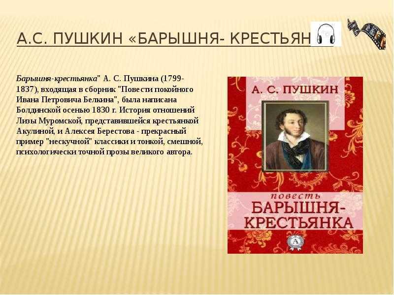 Пушкин барышня крестьянка читательский дневник кратко. Пушкин а. "барышня-крестьянка". Пушкин барышня крестьянка книга. Пушкин Дубровский барышня крестьянка. Барышня крестьянка обложка книги.