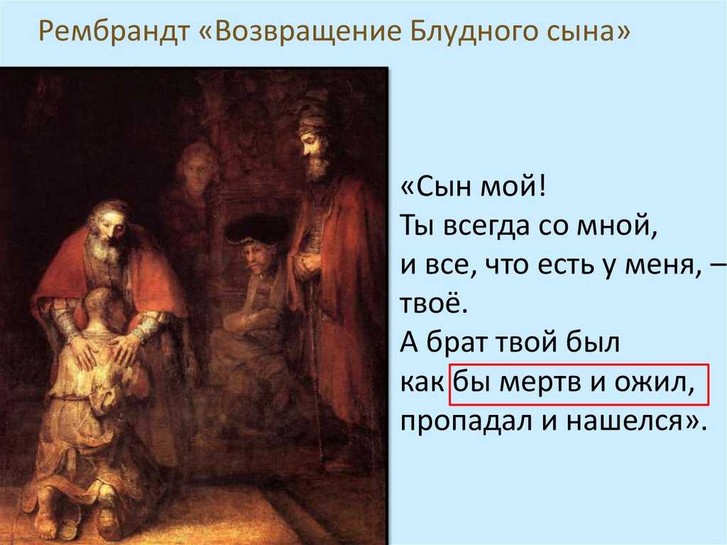 История создания картины возвращение блудного сына кратко