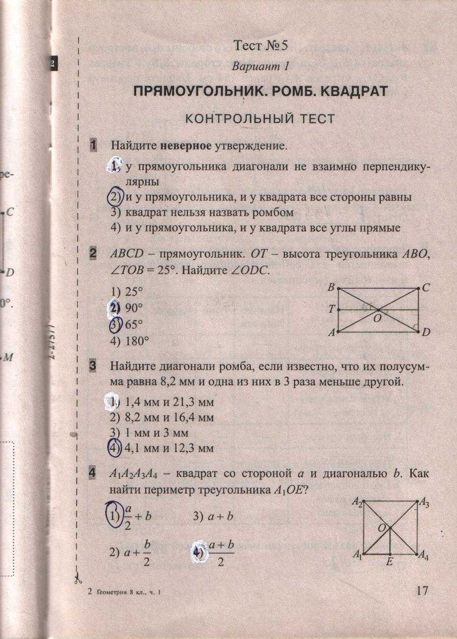Геометрия 8 класс. контрольная работа № 1 с ответами