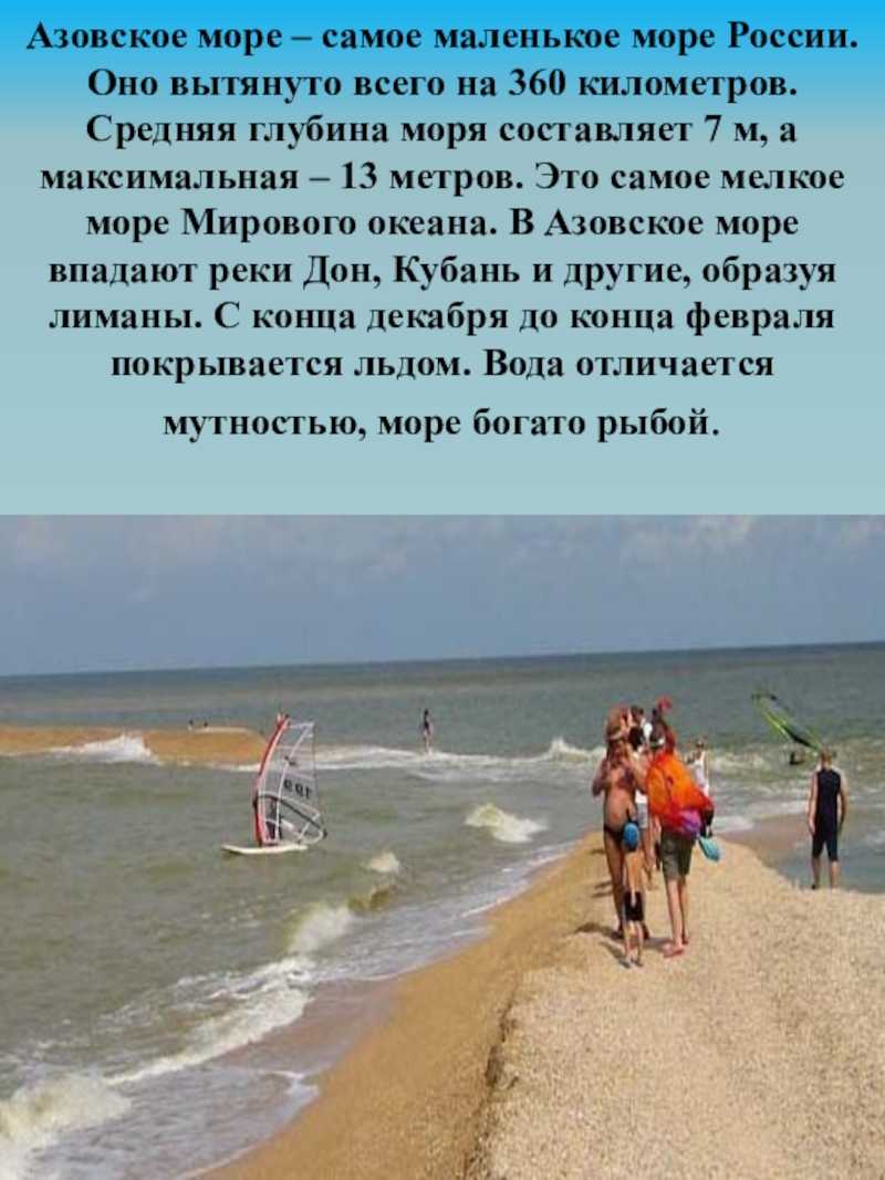 Презентация на тему: "азовское море - уникальный природный объект. важность сохранения его в чистом виде очевидна. каждый из нас понимает, что наше море является источником.". скачать бесплатно и без регистрации.