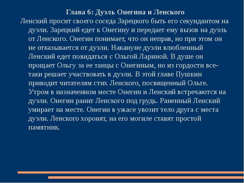 А. с. пушкин. евгений онегин. текст произведения. глава вторая