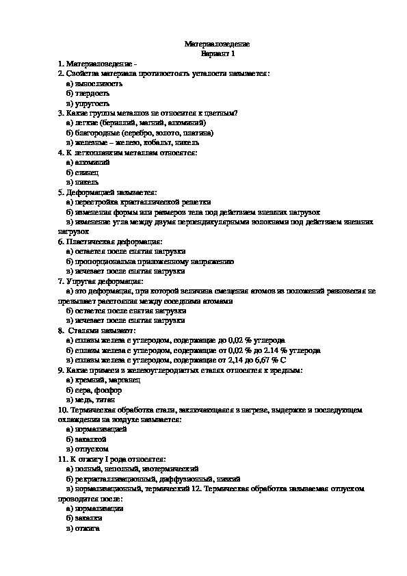 51 тест по теме Технология конструкционных материалов с ответами