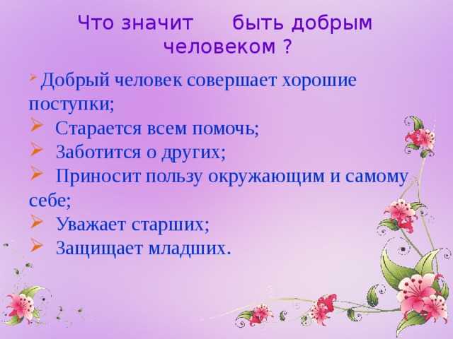 Сочинение рассуждение на тему доброта
