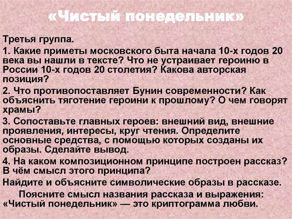 Сочинение по рассказу чистый понедельник бунина