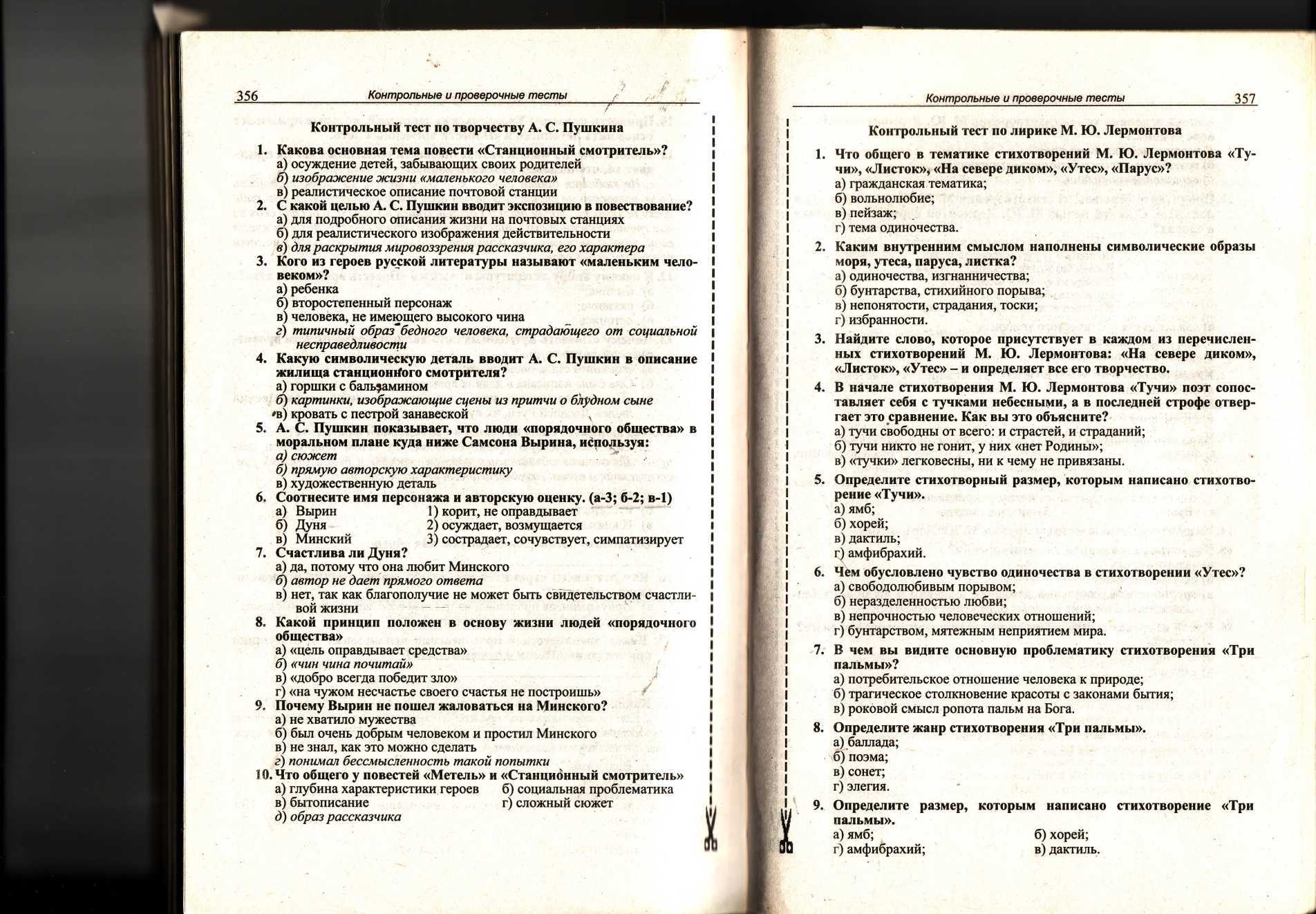 Тест по биографии лермонтова м. ю.