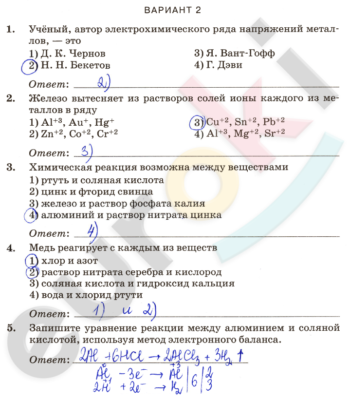 Тесты по химии 9 класс