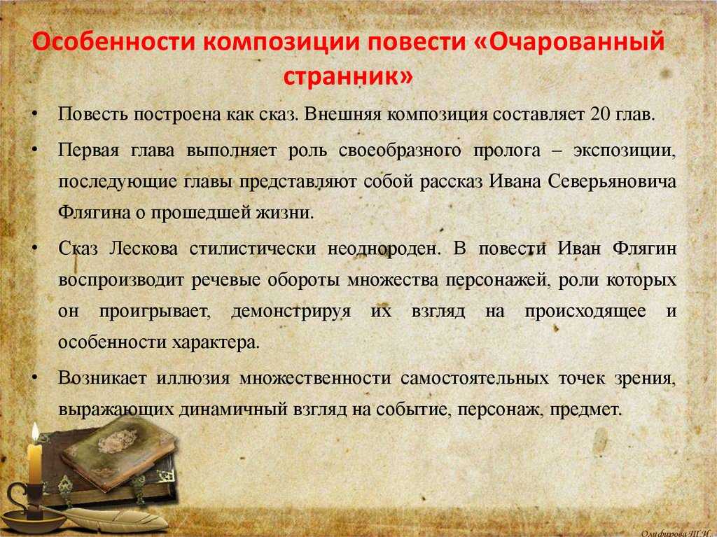 Курсовая  работа - жанровое стилевое своеобразие рассказов лескова